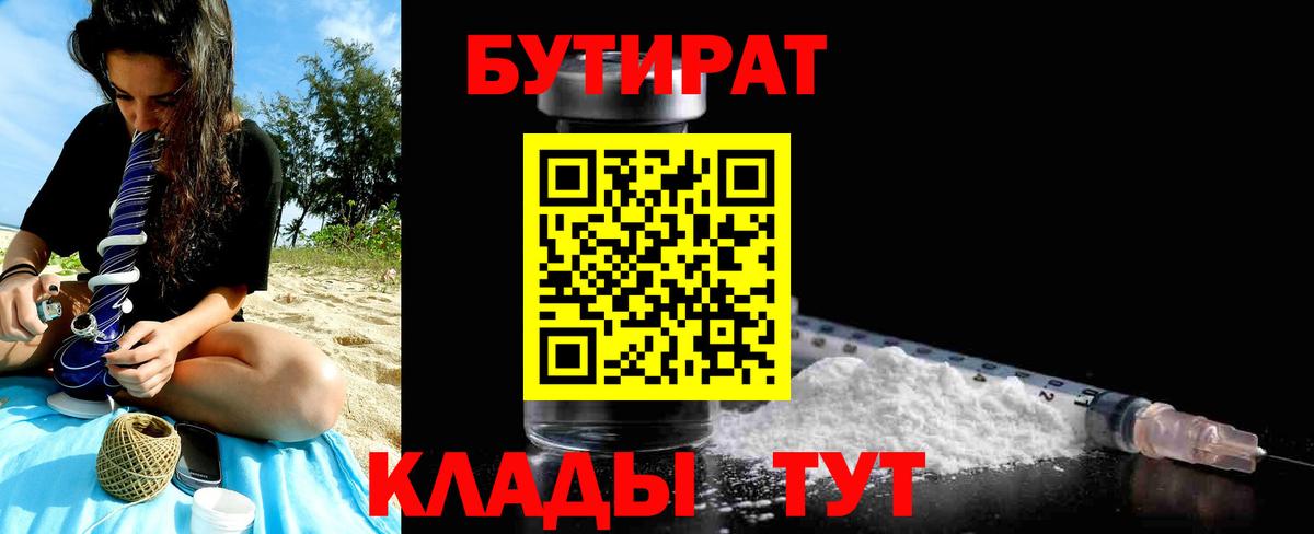 Бутират GHB Шебекино