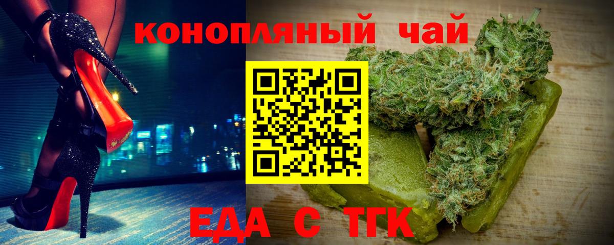 Еда ТГК конопля Шебекино