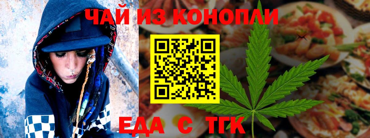 Еда ТГК марихуана  Вход с VPN  Шебекино 