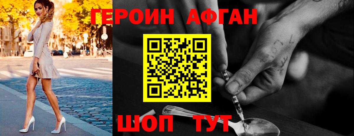 ГЕРОИН Heroin Шебекино