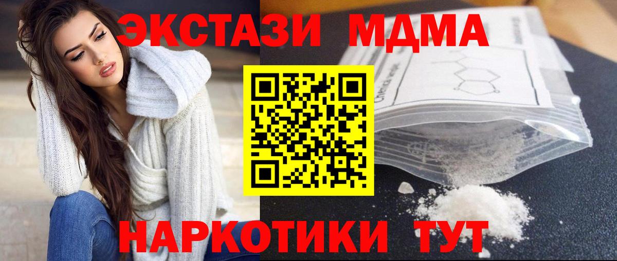 МДМА молли  МДМА  Шебекино  Вход с VPN 