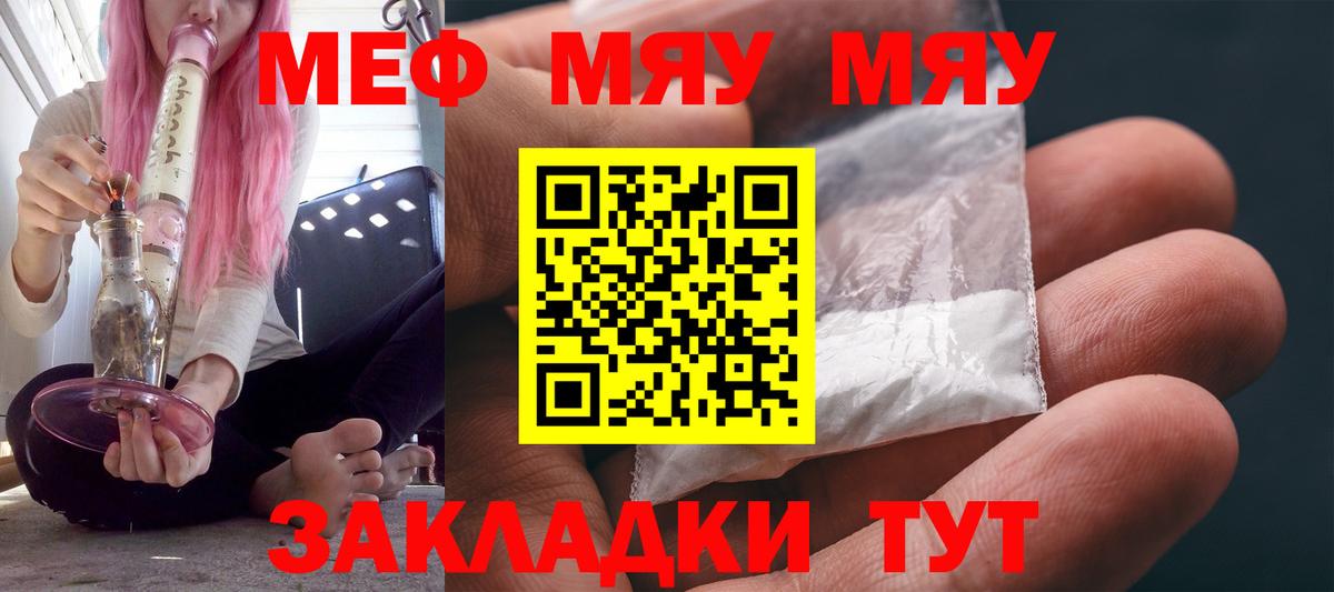 Меф  МЯУ-МЯУ  Вход с VPN  Меф 4 MMC  Меф VHQ  Шебекино 