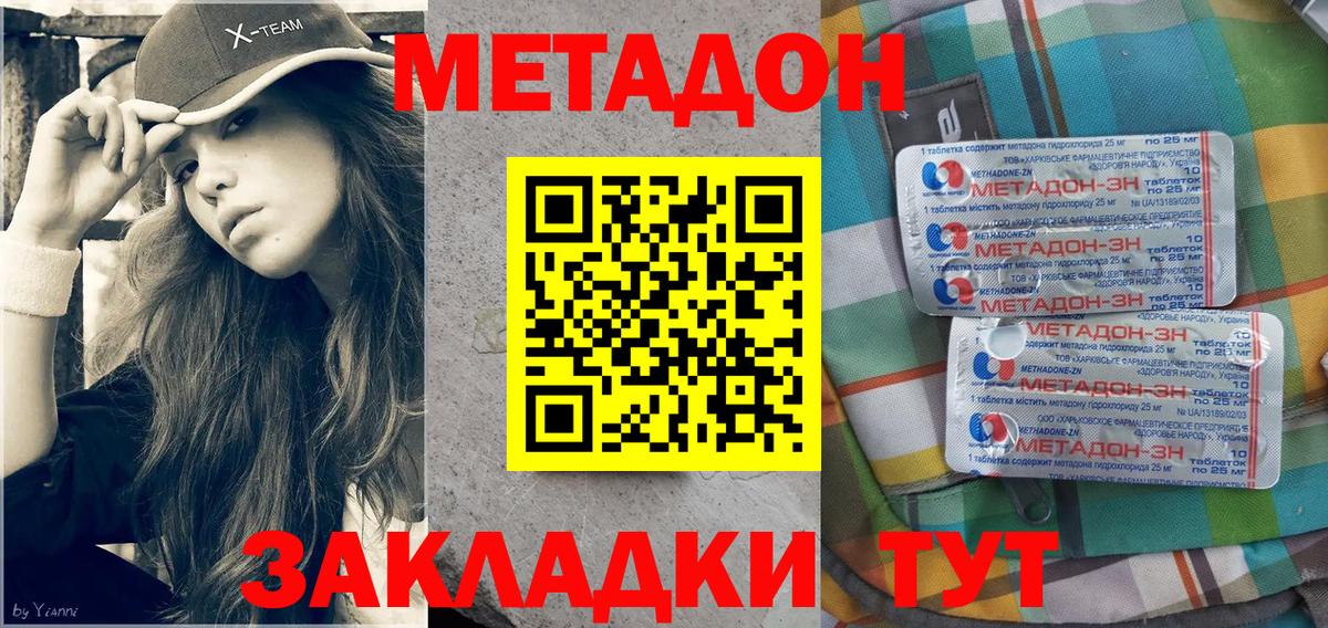 Метадон мёд  Метадон methadone  Шебекино  Вход с VPN 
