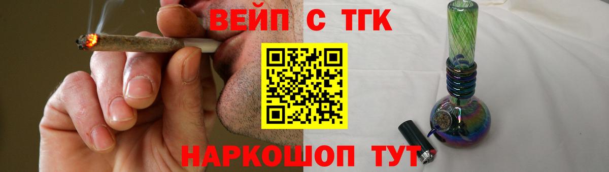 ТГК вейп Шебекино